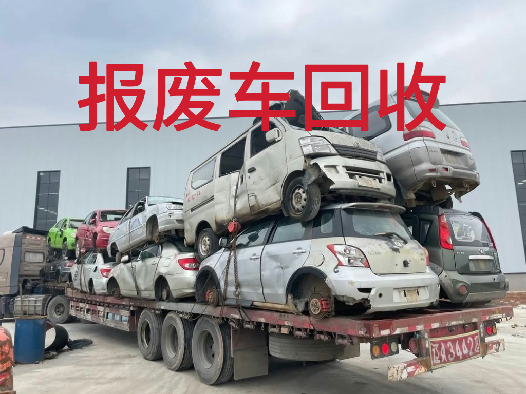 1783668311792299.jpg 报废车图片 (3).jpg